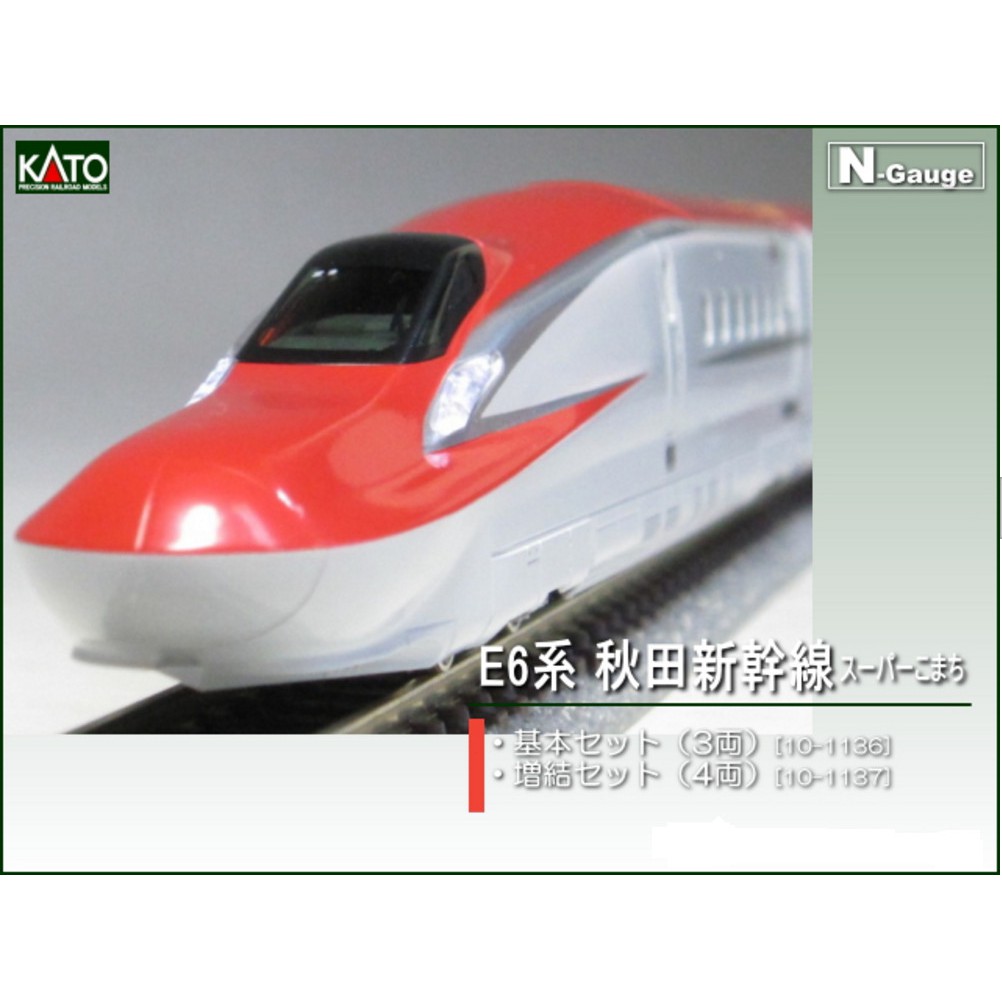 10-1136 10-1137 KATO E6系秋田新幹線「スーパーこまち」トミックス 