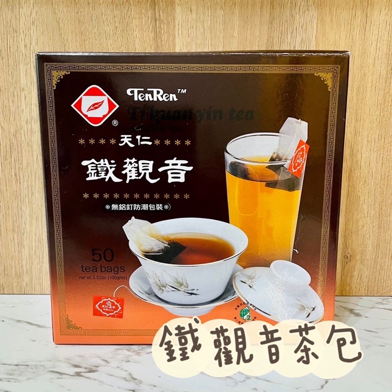 【鐵觀音茶包】鐵觀音50入 茶包 半發酵茶 鐵觀音奶茶 觀音拿鐵 台灣茶 茶包 小資 上班族 半醱酵茶