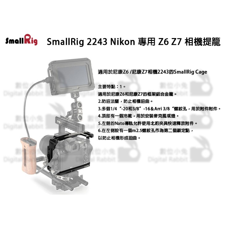 數位小兔【SmallRig 2243 Nikon 專用Z6 Z7 相機提籠】 | 蝦皮購物