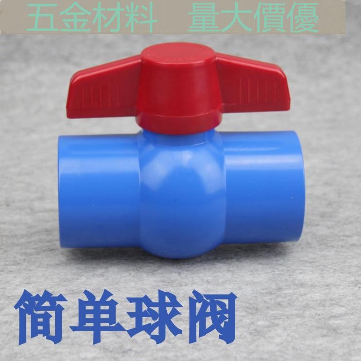 【管材配件】聯塑PVC球閥 藍色UPVC閥門 塑膠PVC閥門開關 水閥 PVC-U球閥 | 蝦皮購物