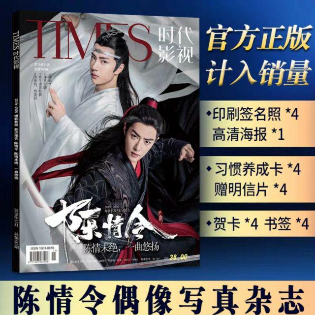 預購肖戰王一博陳情令時代影視雜誌| 蝦皮購物