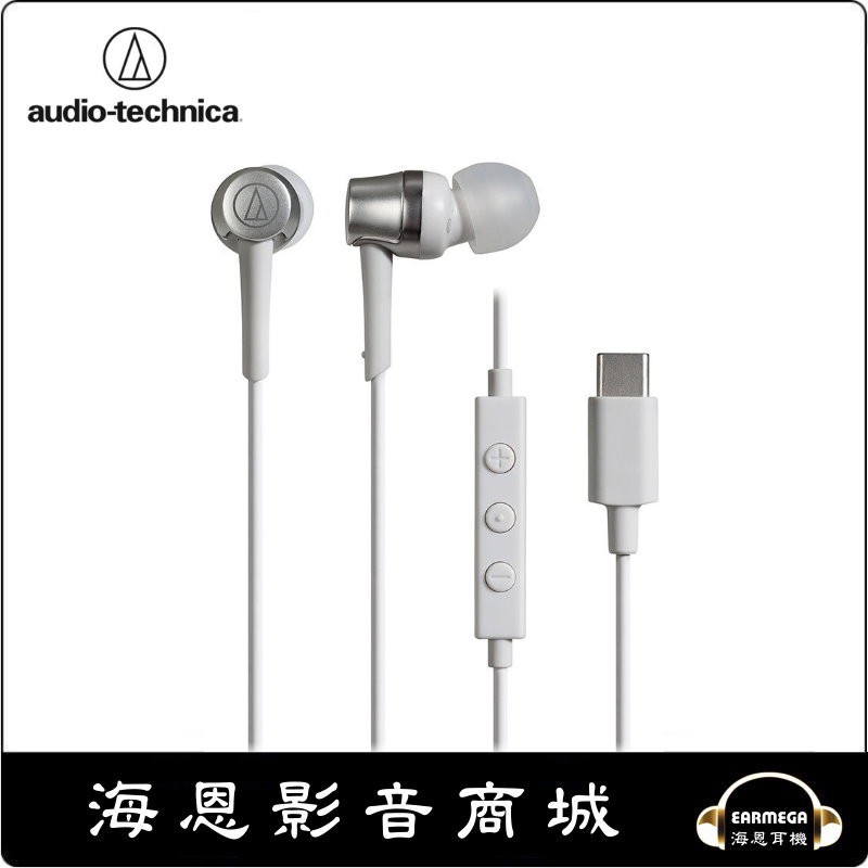 海恩數位】日本鐵三角audio-technica ATH-CKD3C USB Type-C™用耳道式