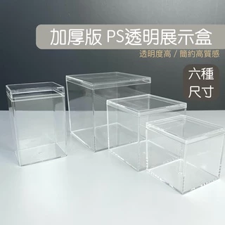 厚透明塑膠盒 公仔盒｜多種尺寸可以選擇｜公仔 玩偶 展示盒 盒玩 泡泡瑪特 pop mart