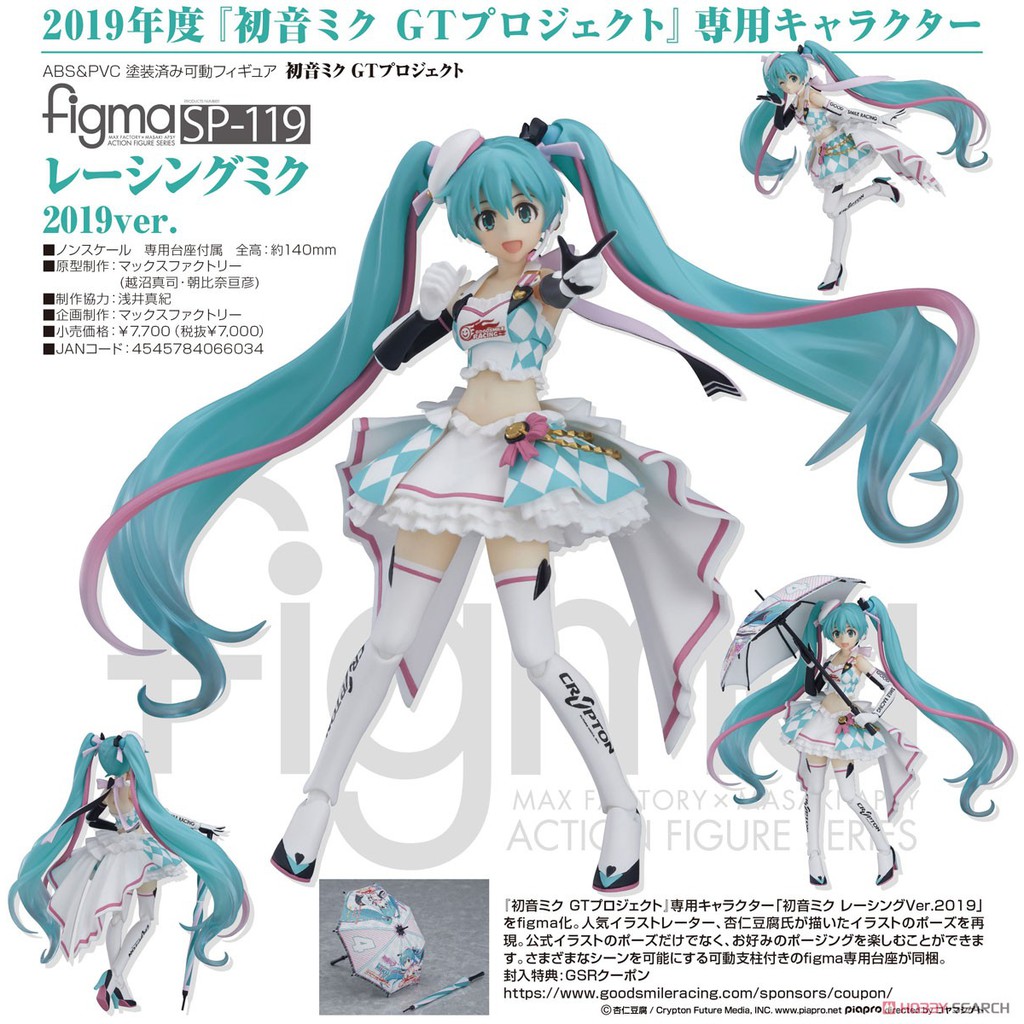 █Mine公仔1館█日版 初音未來 figma 初音 GT計畫 賽車初音 MIKU 2019 SP-119 可動 PVC