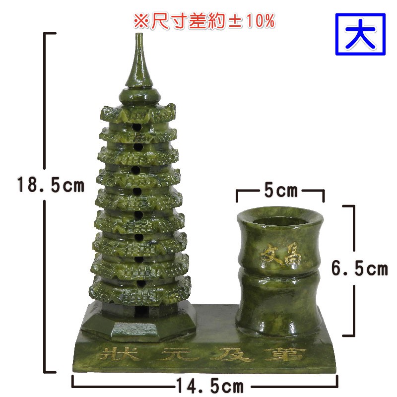 168開運坊】文昌系列【青玉-文昌塔+筆筒文昌符送文昌筆】硃砂淨化/開光
