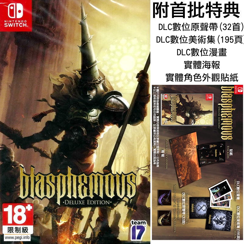 全新未拆】任天堂SWITCH NS 褻瀆神明BLASPHEMOUS 豪華版簡體中文版內附