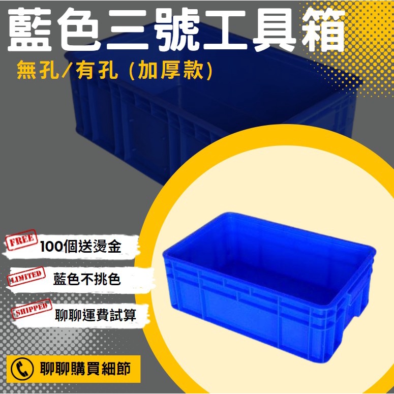 星河】藍色二號工具箱| 三號工具箱無孔有孔3號塑膠箱儲物箱五金零件 