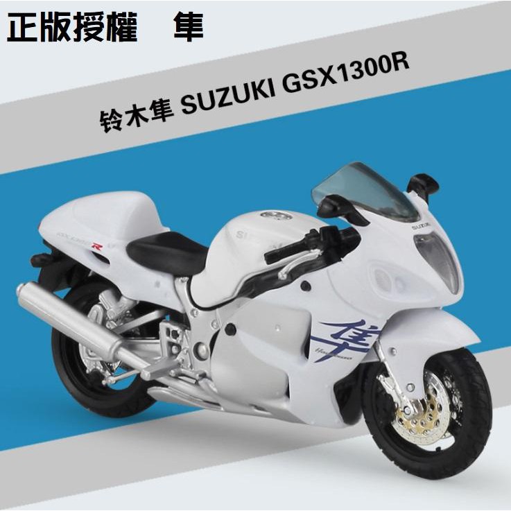 阿莎力1:18 1/18 鈴木SUZUKI GSX1300 隼美馳圖Maisto 重機重型