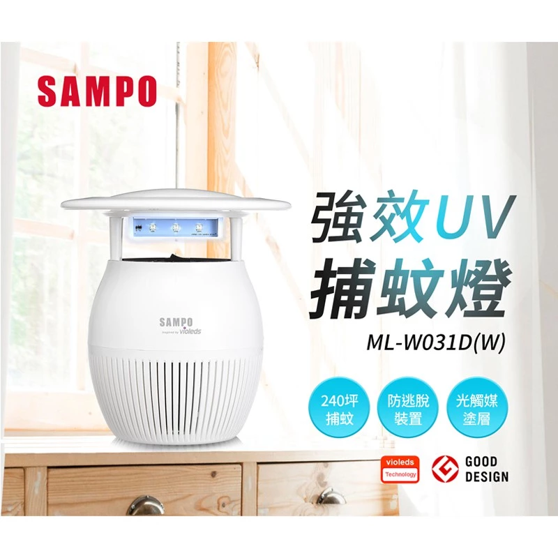 極致靜音與設計美學的完美結合!聲寶 SAMPO ML-W031D-W 家用吸入式光觸媒捕蚊燈評測與推薦