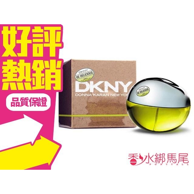 DKNY 青蘋果女香Be Delicious 100ml/30ML/50ML◐香水綁馬尾◐ | 蝦皮購物