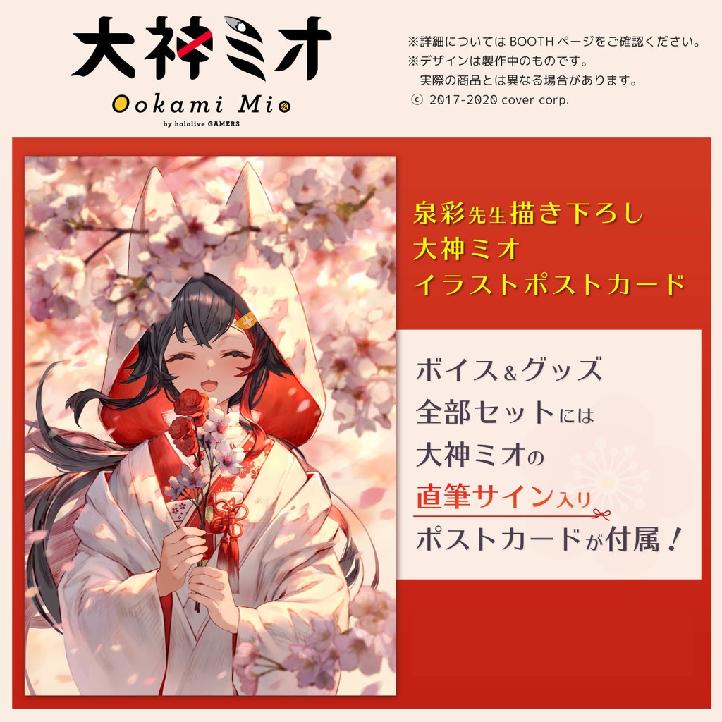·Mine公仔·日版附特典親筆簽名Hololive 大神澪大神ミオmio 活動二