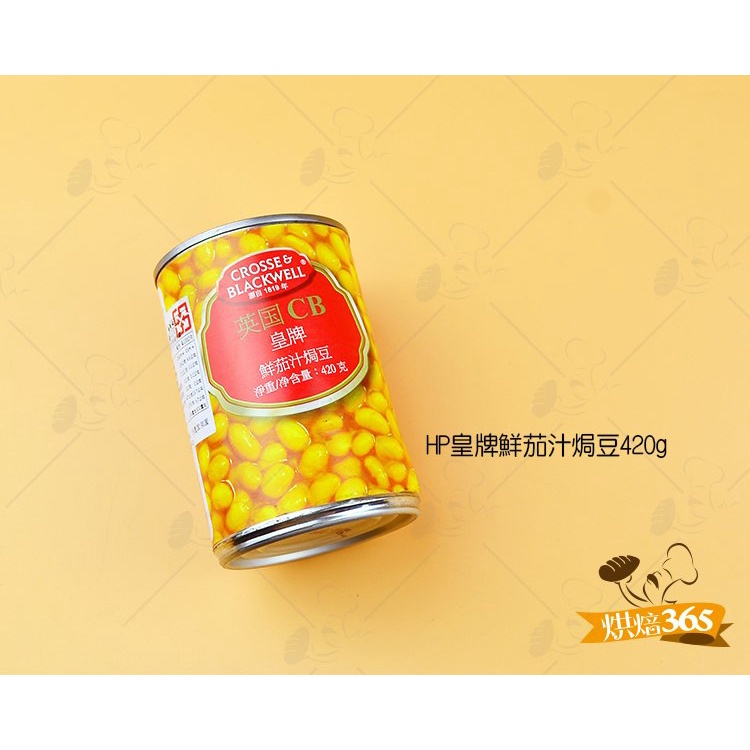 烘焙365＊HP皇牌鮮茄汁焗豆420g/罐5000232904010 | 蝦皮購物