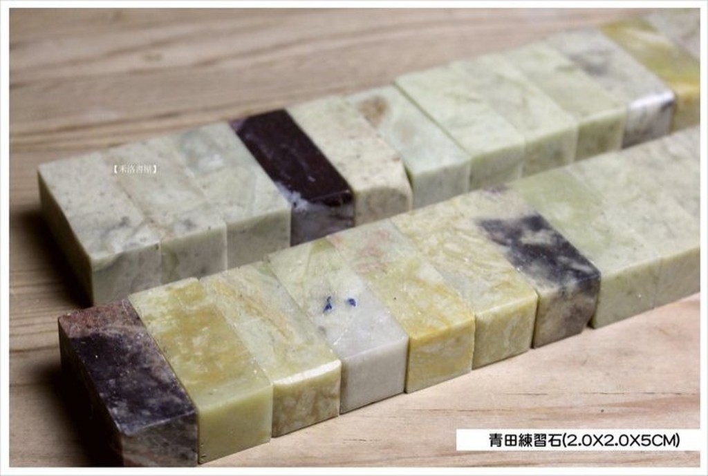 禾洛書屋】篆刻練習石青田石(2*2*5cm)〈批發價〉印章/印材/印石/雕刻