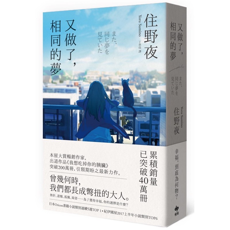 又做了，相同的夢また、同じ夢を見ていた| 蝦皮購物