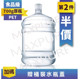 桶裝水桶 水瓶  全新空桶 透明 買瓶送瓶蓋