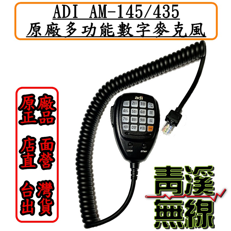 《青溪無線》ADI AM-145原廠手持數字麥克風. AM-145原廠手持麥克風. 原廠公司貨. AM145/AM435 | 蝦皮購物