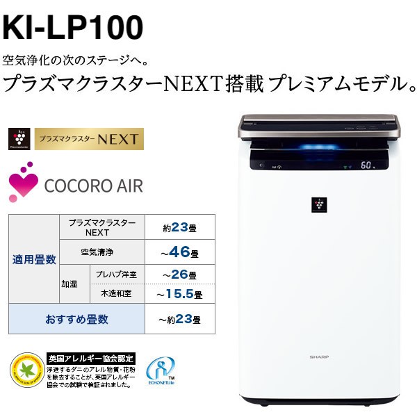 清新樂活~日本直送附中文指南Sharp KI-LP100頂級23坪超高濃度電漿除菌