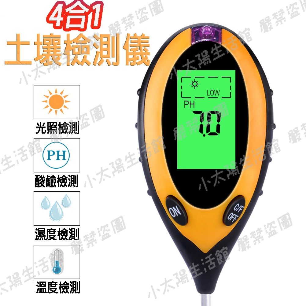 土壤檢測儀 贈電池 土壤濕度計 土壤檢測 4合一 土壤檢測筆