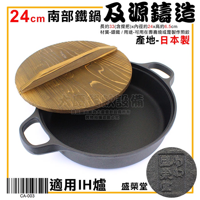 南部鉄器 日本製 直径約26cm 木製蓋付き 寿喜鍋