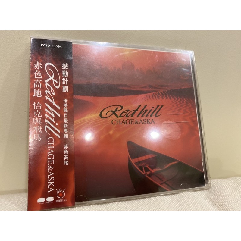 Chage&Aska 恰克與飛鳥Red hill赤色高地全新CD專輯| 蝦皮購物