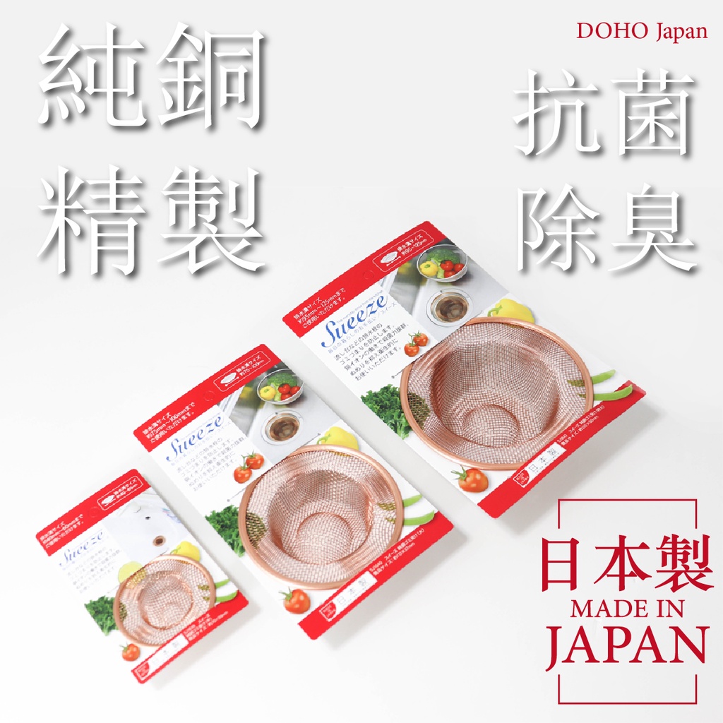 【YOSHIKAWA吉川】純銅流理台排水槽濾網(特大)適用9.5-12.5cm 日本製SJ1641