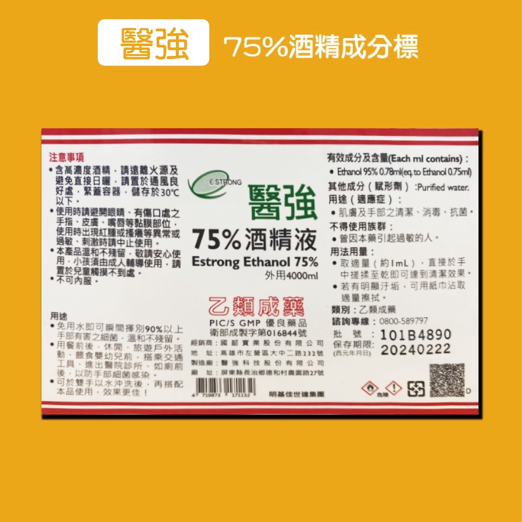 醫強75%酒精4公升推薦：大容量補充划算嗎？居家清潔與手部消毒選購重點 (6/10)