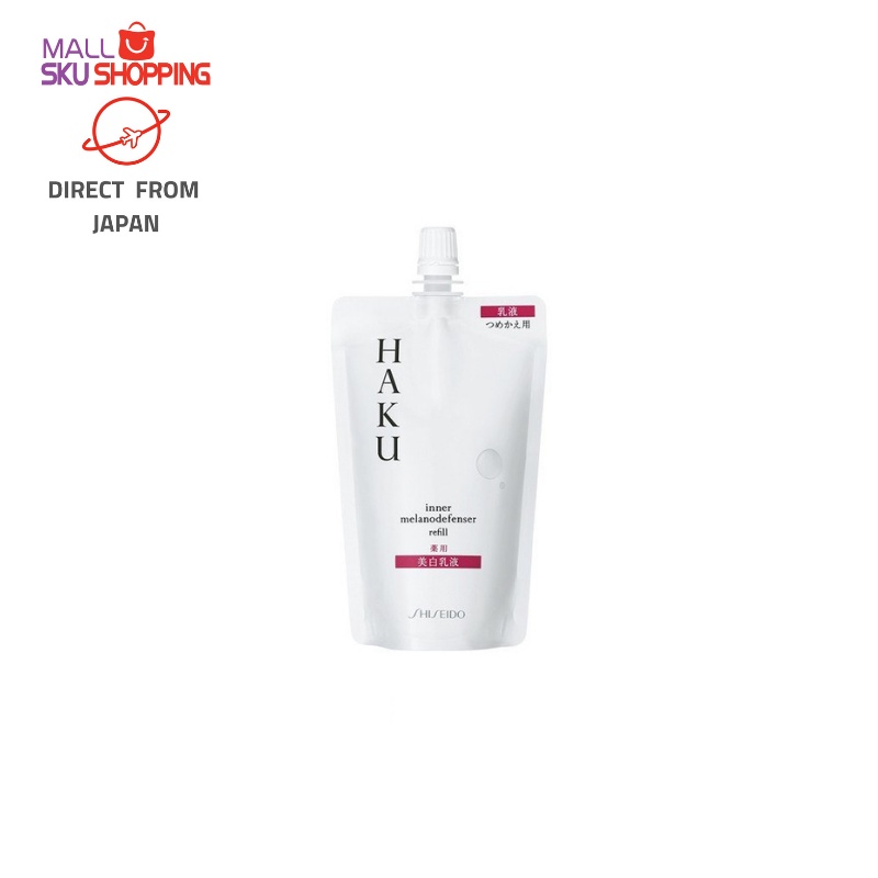 HAKU 美白乳液120ml | 替換裝100ml | 亮白保養必備🇯🇵 日本正品免運直