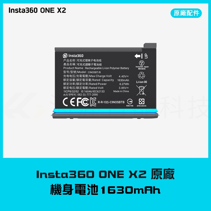 海渥智能科技】原廠Insta360 ONE X2 機身電池1630mAh/充電座/24W/65W