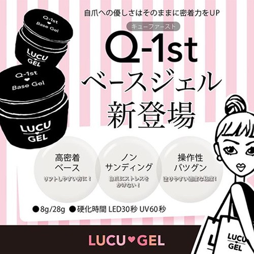 日本代購 日本製 LUCU GEL BASE/底膠 上層膠 建構膠 建構上層膠