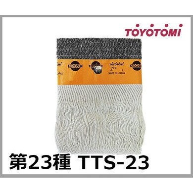 現貨~TOYOTOMI TTS-23 煤油暖爐棉芯油芯日本原裝部品RB-25 RL-25 系列