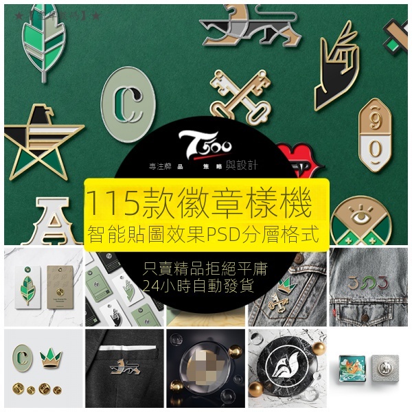 【精品素材】琺瑯金屬效果胸針徽章別針包裝展示psmockup智能貼圖樣機素材模板【 T500定製 】 FbBh | 蝦皮購物