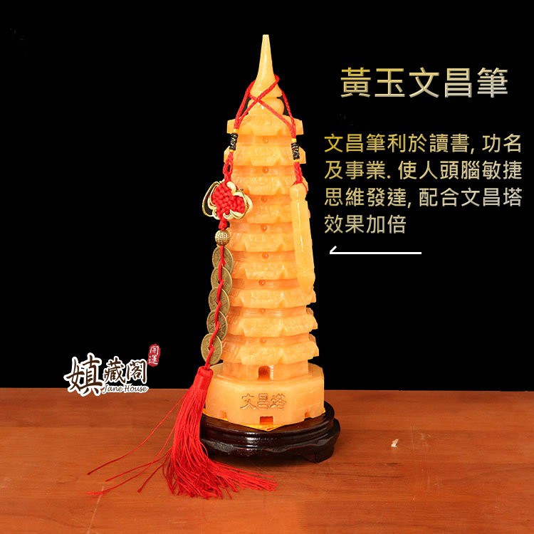 嫃藏閣～已開光天然黃玉青玉九層文昌塔擺件約15公分助事業招財助學業