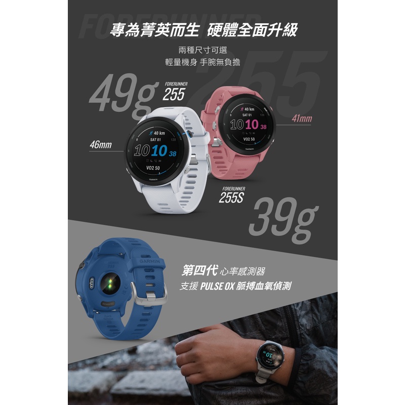 GARMIN Forerunner 255 255s Music 音樂版GPS腕式心率跑錶公司貨一年保