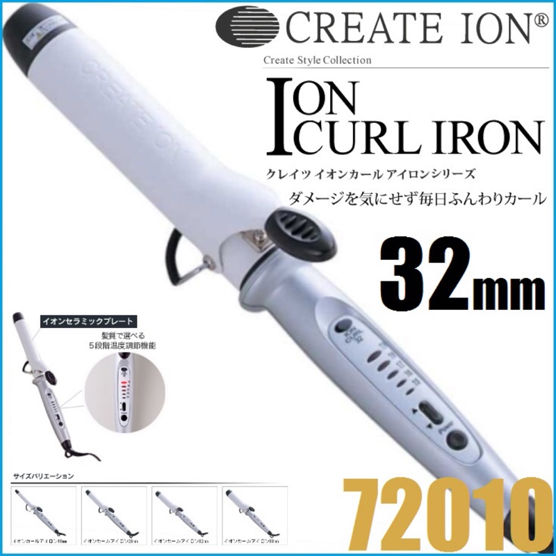 日本Create Ion五段溫控白色電捲棒#32mm#72010#8500#電捲棒#國際牌#沙宣#conair#富麗雅