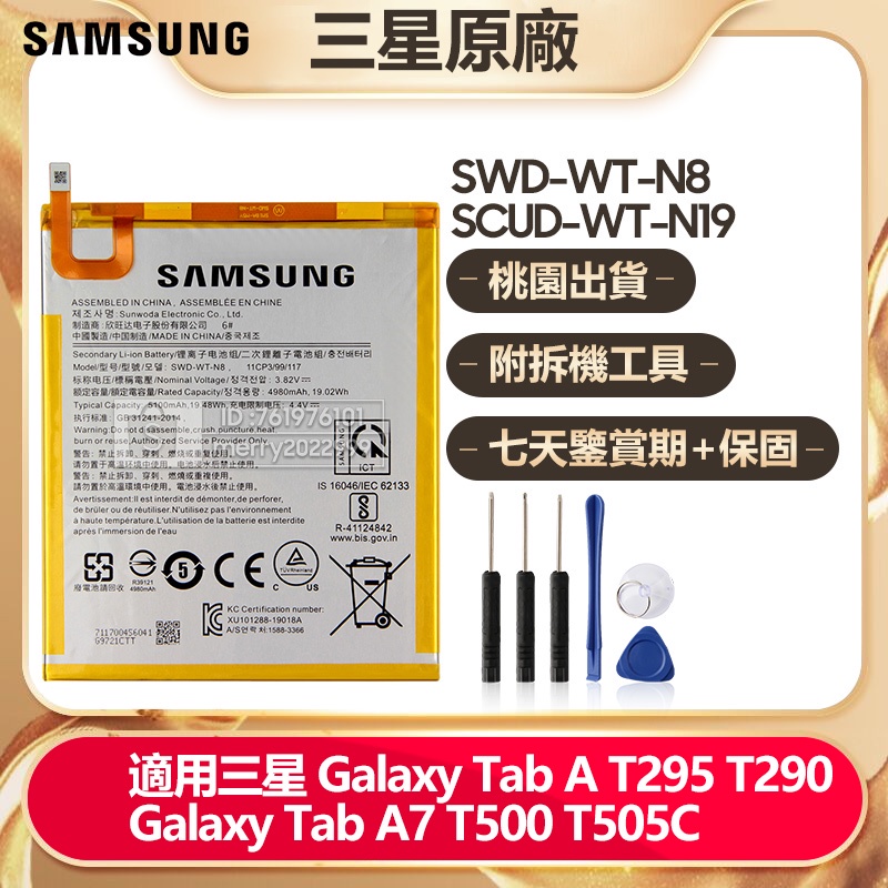 三星原廠電池用於Tab A 7 T295 T290 T500 T505C SWD-WT-N8 SCUD-WT-N19