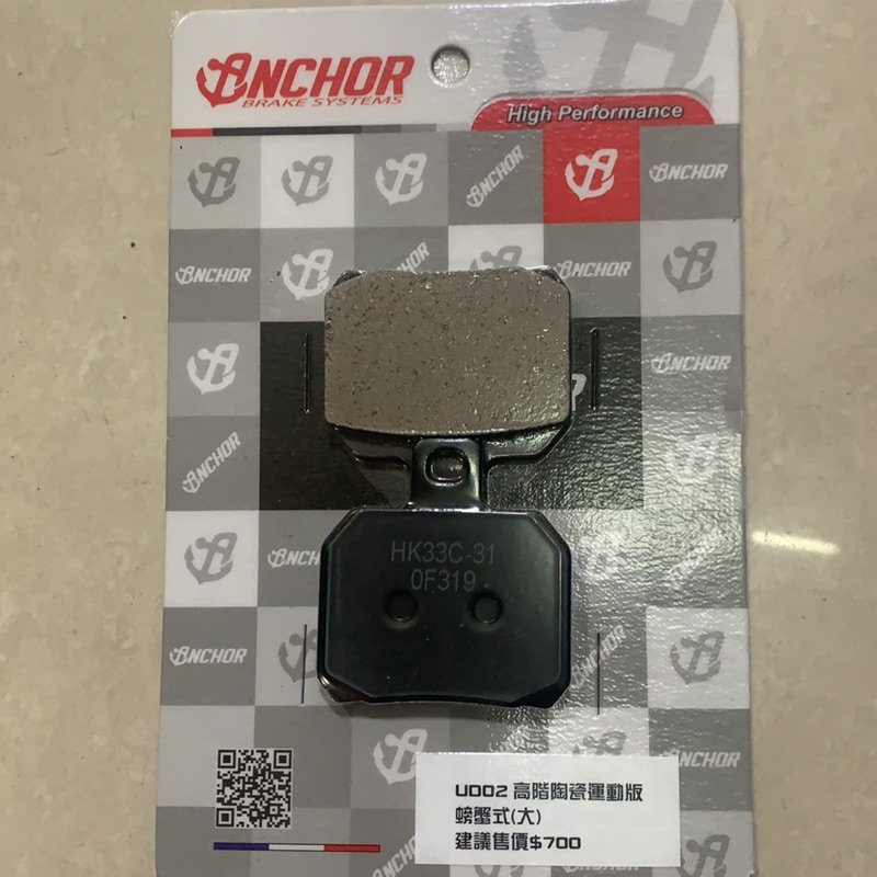 ANCHOR銨科UDO2高階陶瓷運動版(免運費)螃蟹式(大)煞車皮 高雄鼎金門市展售中 | 蝦皮購物