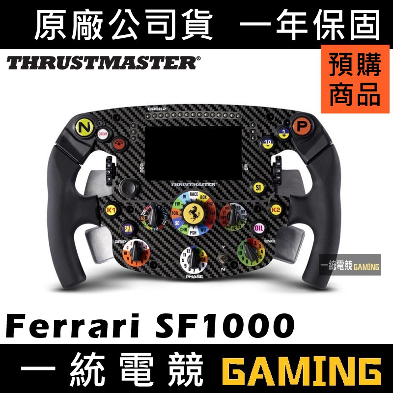一統電競】Thrustmaster Formula Wheel Add-On Ferrari SF1000 方向盤