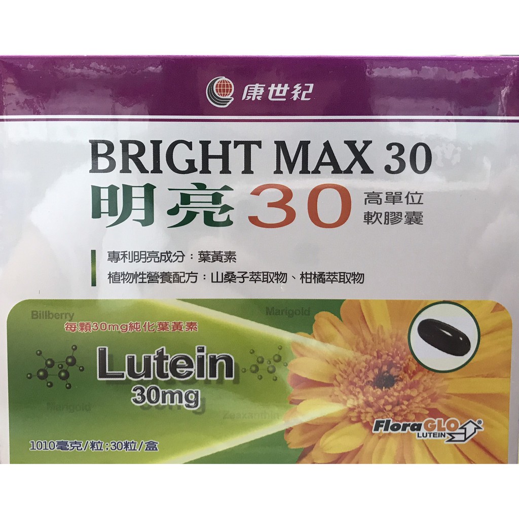 康世紀明亮30高單位軟膠囊(葉黃素.山桑子)一天一顆Lutein30mg | 蝦皮購物