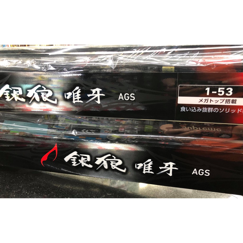 免運🔥 刷卡可分6期公司貨有免責DAIWA 銀狼唯牙AGS 磯釣竿黑鯛專用竿黑