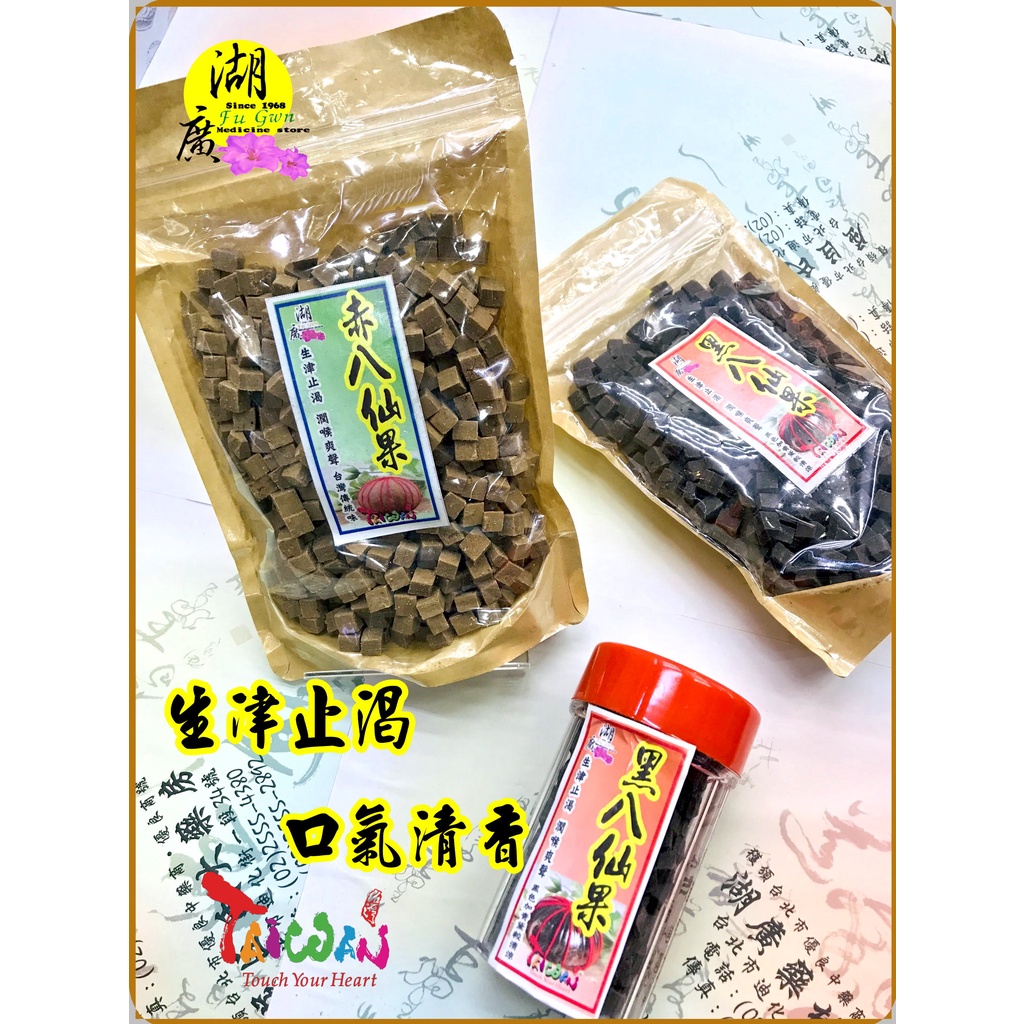 八仙果切好八仙果黑色赤色【啟陞食品】–【湖廣藥材】-【火速出貨】0225562640 北市迪化街一段74號湖廣| 蝦皮購物