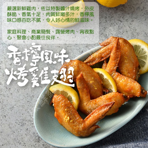 卜蜂 熟食 烤雞翅 香檸風味烤雞翅 和風香烤雞翅 紐奧良辣烤雞翅 400g