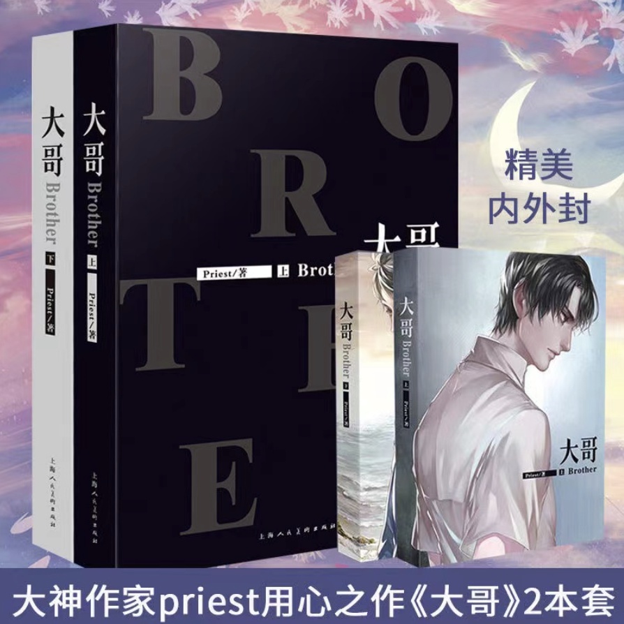 天涯客 タイ版小説 全2巻 priest Amazon.co.jp: 天涯客 小説 タイ版 山河令 原作 : おもちゃ