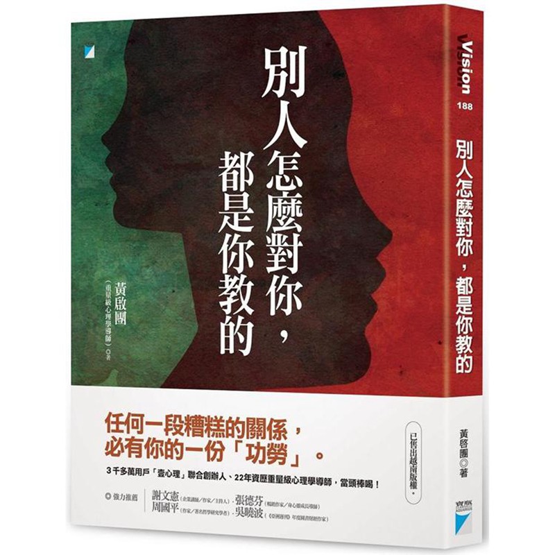 別人怎麼對你，都是你教的 【閱讀book】優質書展團購 蝦皮購物