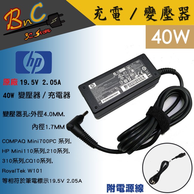 全新 HP COMPAQ 原廠 19.5V 2.05A 40W變壓器 HSTNN-CA18 Mini W101 CQ10 | 蝦皮購物