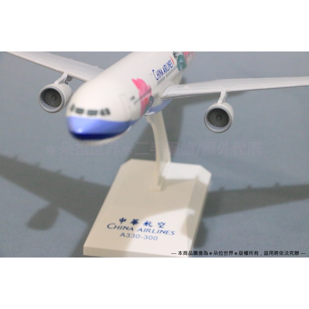 ✈A330-300 蝴蝶蘭彩繪機》飛機模型空中巴士Airbus B-18305 1:200 華航