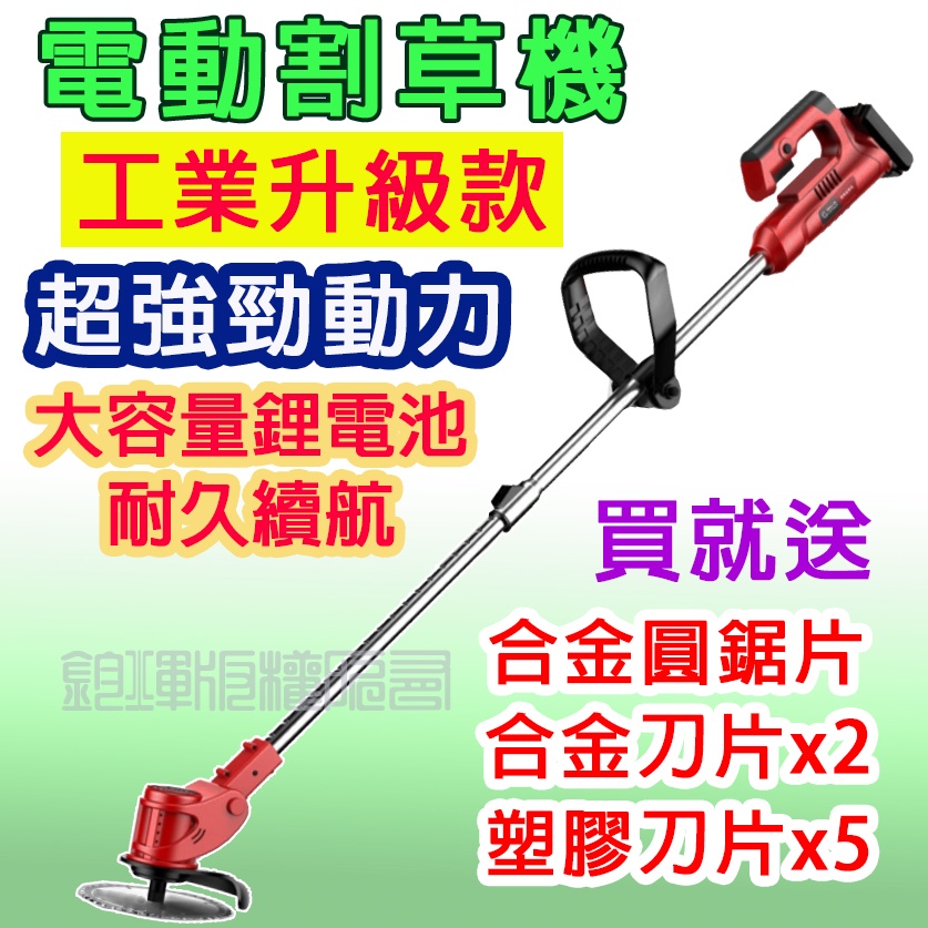 電動割草機 充電式鋰電 22000ma工業級 除草機 附3種鋸片 剪草機 打草機 家用工業割草機 割草機 F0129 | 蝦皮購物