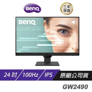 BENQ GW2490  24吋 100Hz 光智慧 低藍光 不閃屏 內建喇叭 電腦螢幕 護眼螢幕 現貨 廠商直送