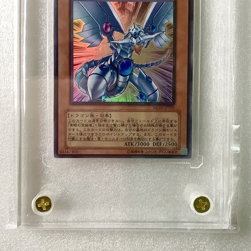 MOV-JPT01 青眼光龍亮面極稀少品電影限定卡台灣限定遊戲王(青眼 MOV-JPT01 青眼光龍亮面極稀少品電影限定卡台灣限定遊戲王(青眼