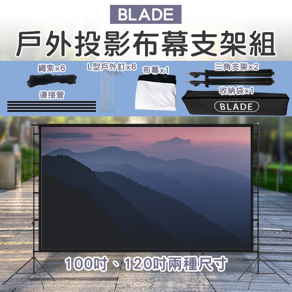 戶外投影布幕支架組 現貨 當天出貨 台灣公司貨 幕布 螢幕投影 電影布幕 戶外電影 | 蝦皮購物