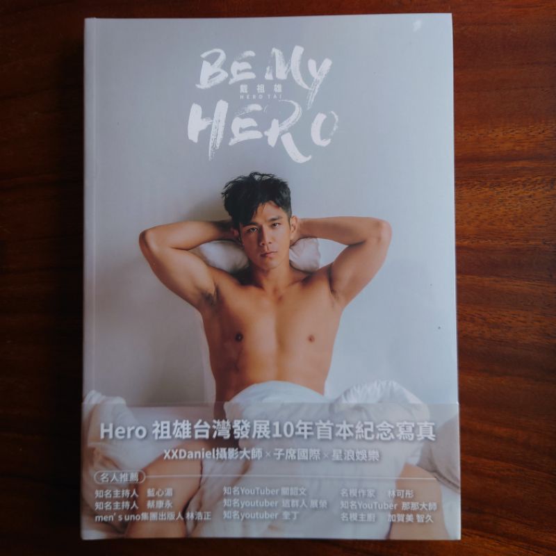 🔖全新未拆封🔖 🎩型男寫真🎩 Be My Hero 戴祖雄| 蝦皮購物